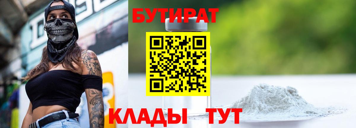 Чебоксары  Бутират BDO  Вход с VPN 