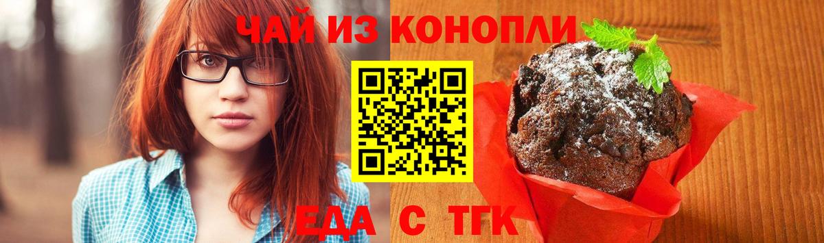 Чебоксары  Печенье с ТГК конопля  Вход с VPN 