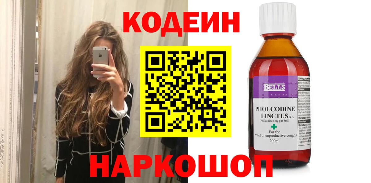 Кодеин напиток Lean (лин)  Кодеин напиток Lean (лин)  Вход с VPN  Чебоксары 